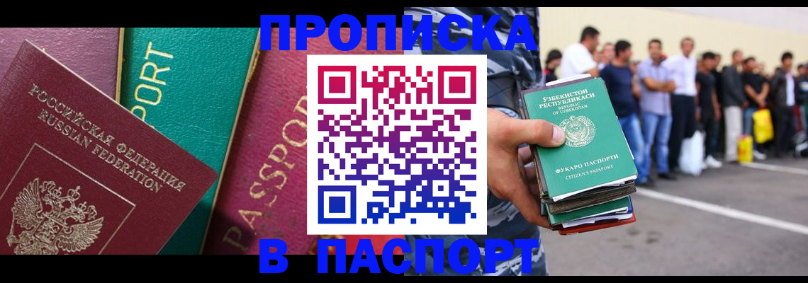 прописка гарантия в Шагонаре
