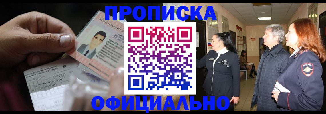 прописка паспорт в Шагонаре