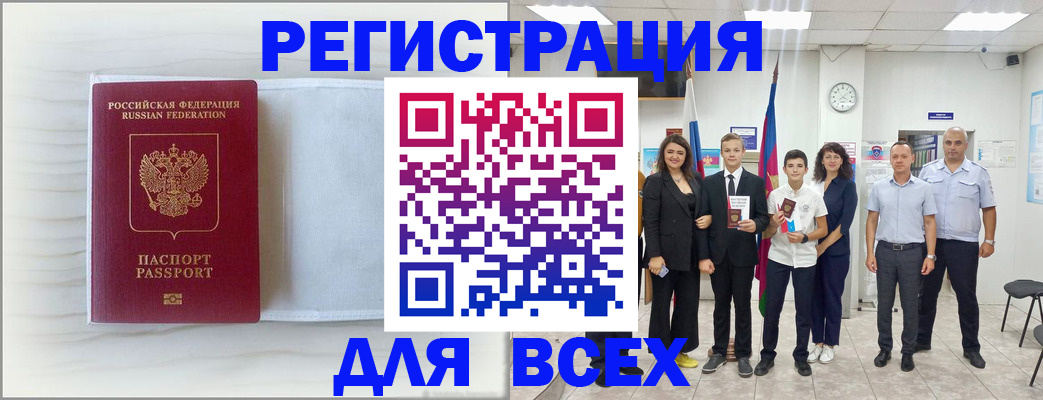 прописка в Шагонаре